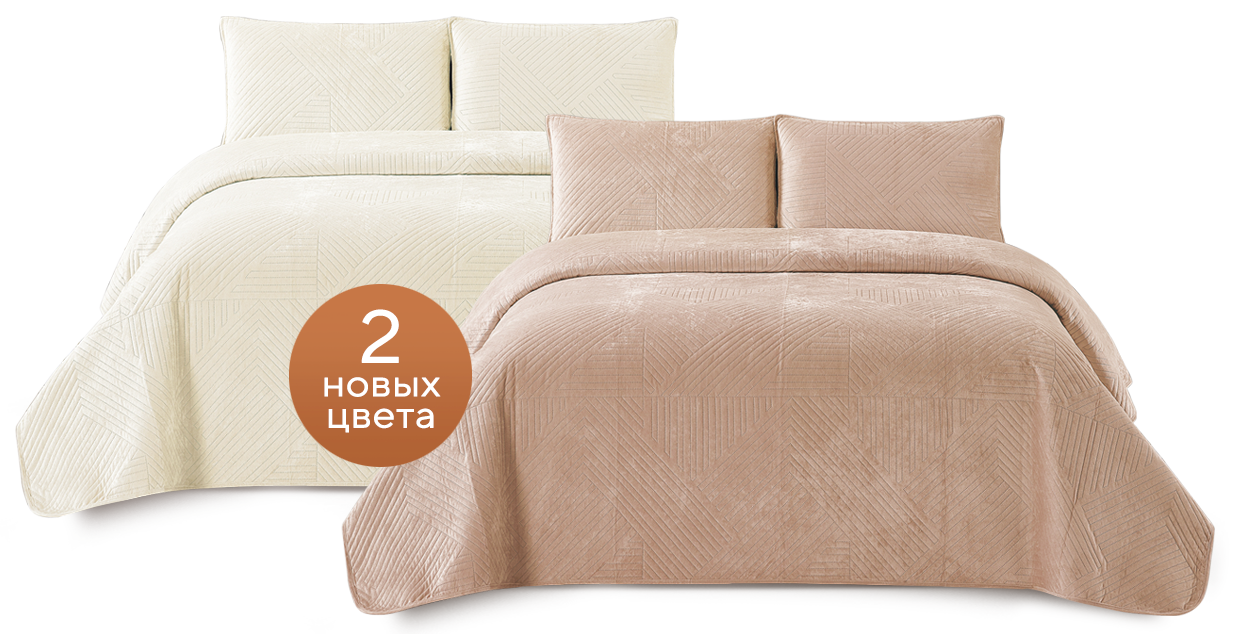 Спешим сообщить о новом поступлении покрывал "VELLUTO"